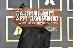 奇异果体育官方APP|
欧洲杯附加赛决战来临 谁将成为革新之下的幸运儿?(图4) 奇异果体育安卓
